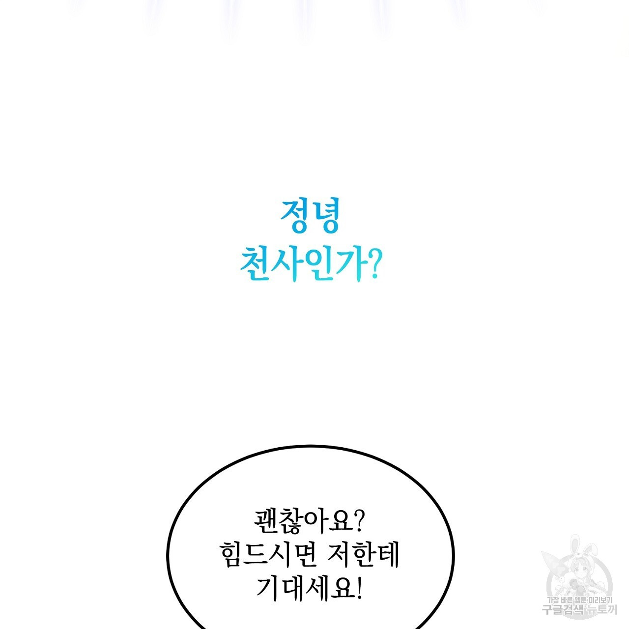 내 최애 까지 마라 4화 - 웹툰 이미지 33