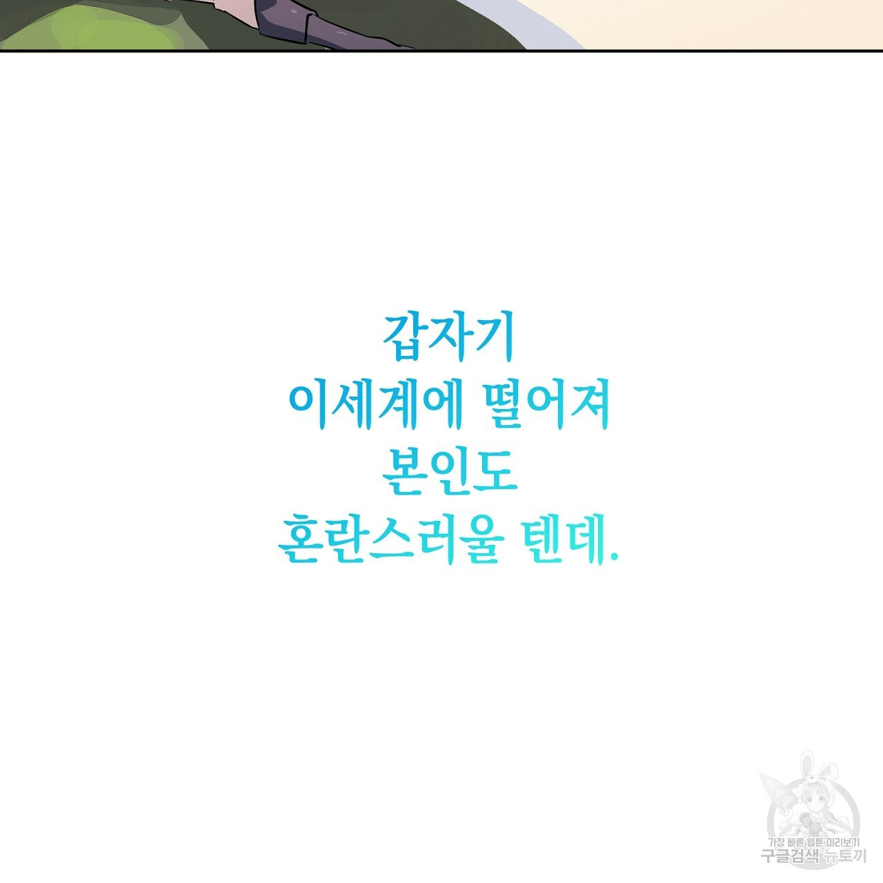 내 최애 까지 마라 4화 - 웹툰 이미지 35