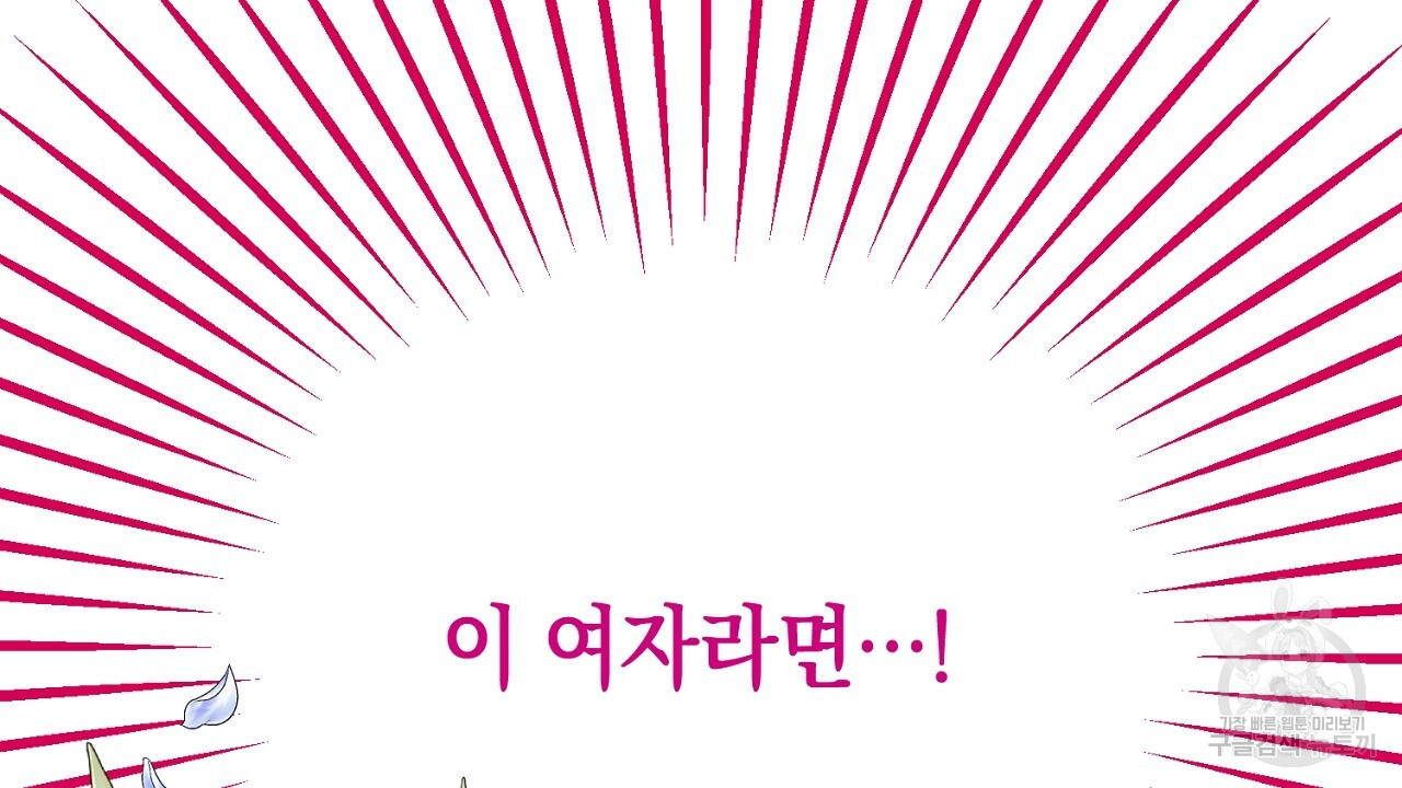 내 최애 까지 마라 4화 - 웹툰 이미지 38