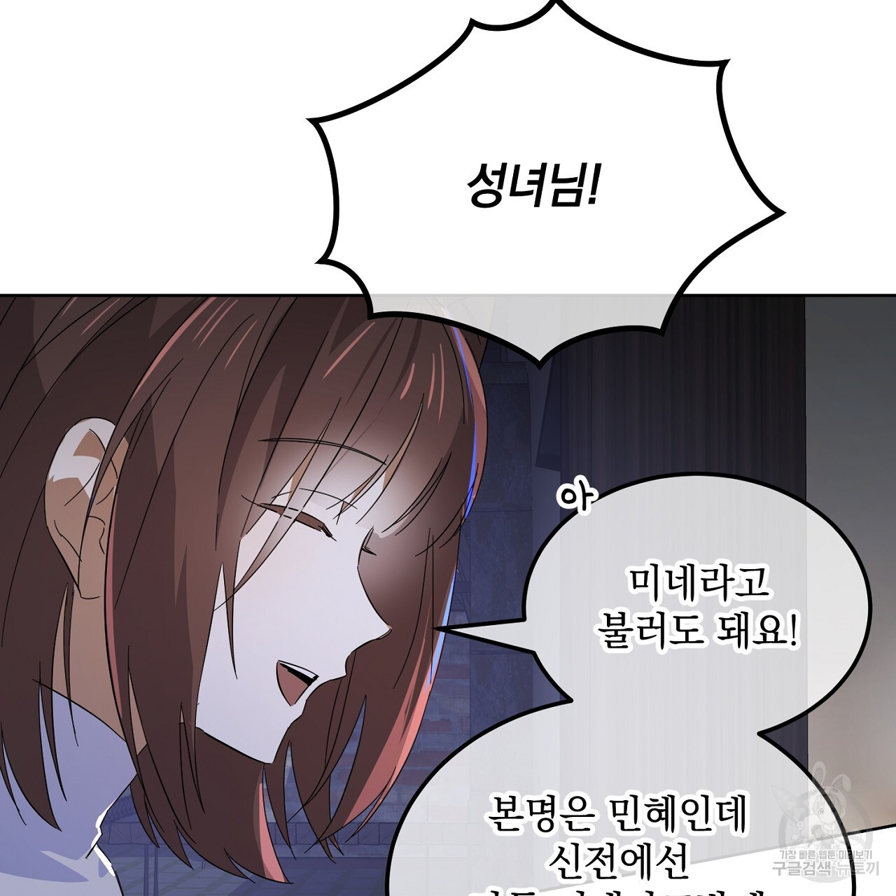 내 최애 까지 마라 4화 - 웹툰 이미지 43