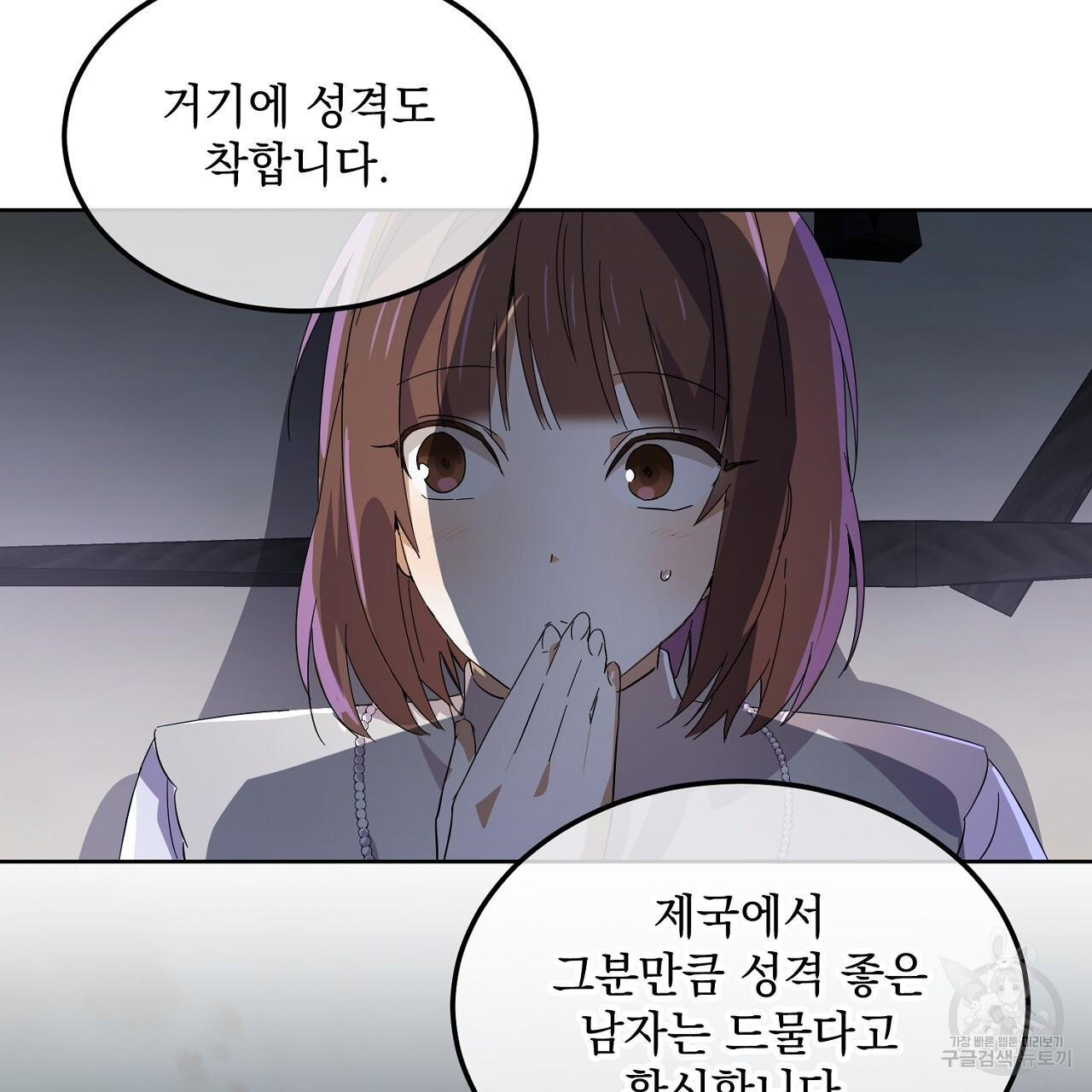 내 최애 까지 마라 4화 - 웹툰 이미지 51