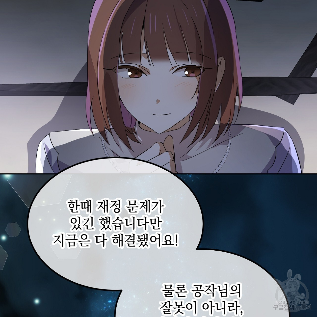 내 최애 까지 마라 4화 - 웹툰 이미지 53