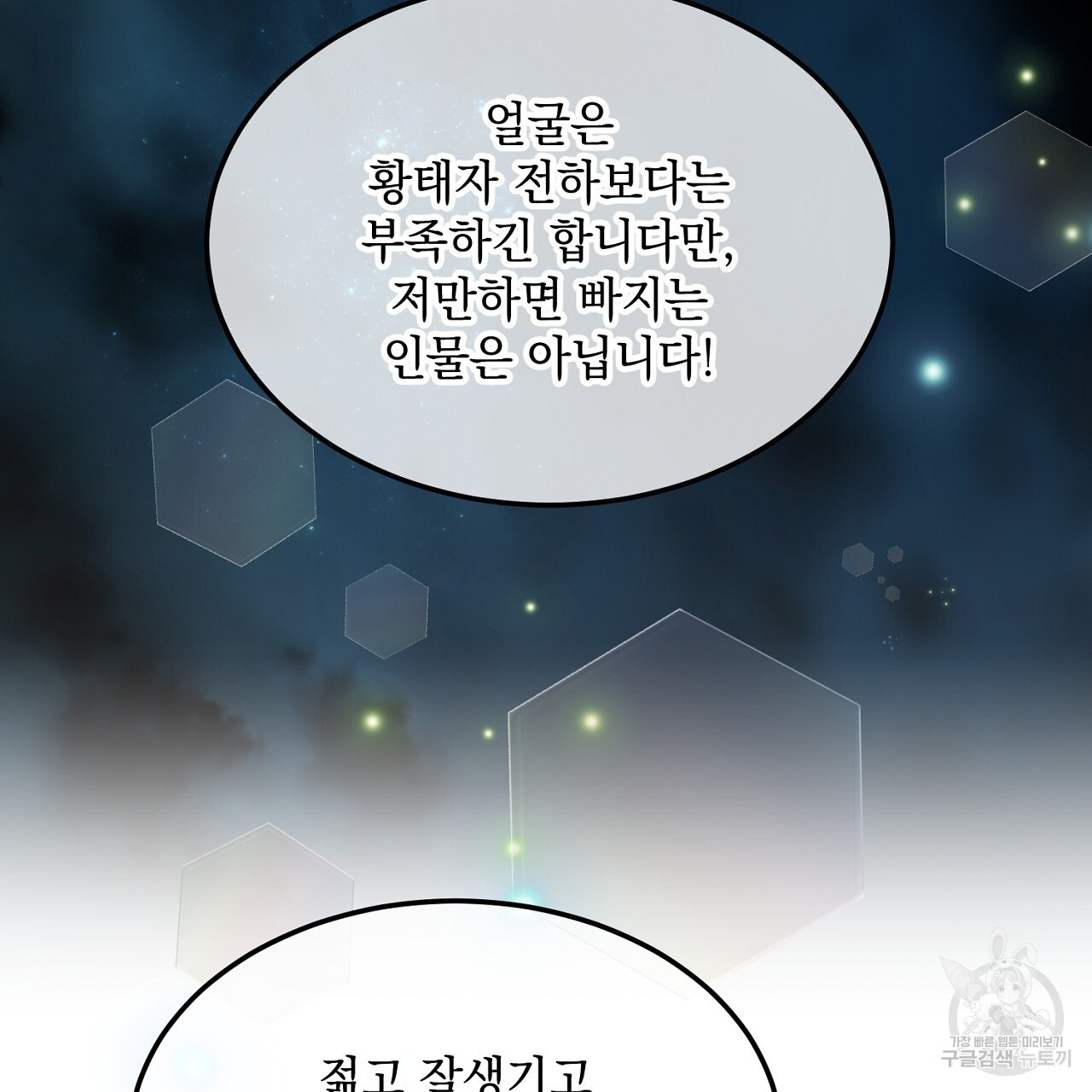 내 최애 까지 마라 4화 - 웹툰 이미지 55