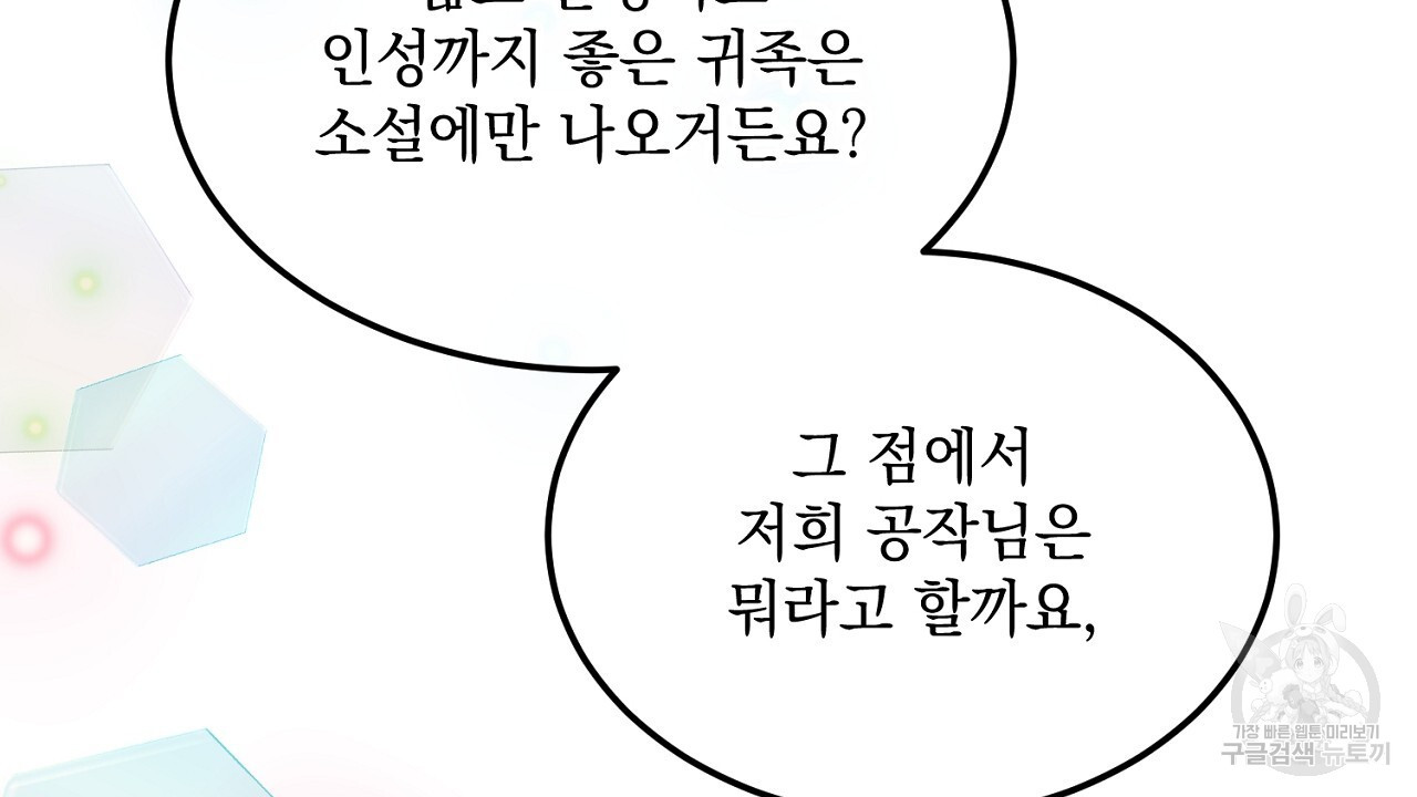 내 최애 까지 마라 4화 - 웹툰 이미지 56