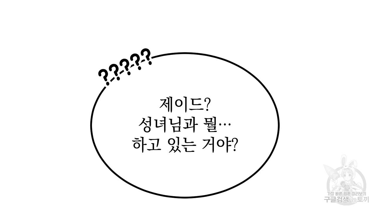 내 최애 까지 마라 4화 - 웹툰 이미지 72