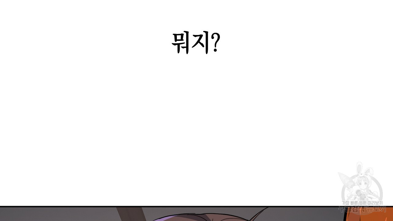 내 최애 까지 마라 4화 - 웹툰 이미지 76