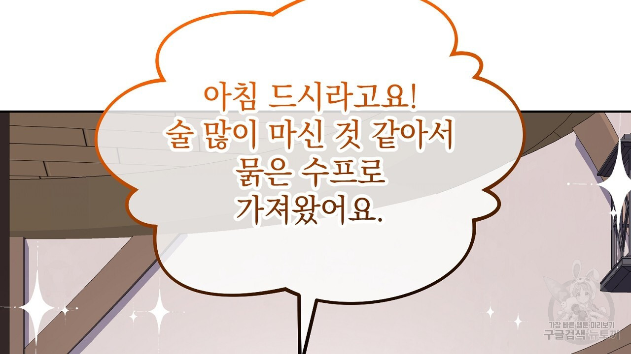 내 최애 까지 마라 4화 - 웹툰 이미지 108