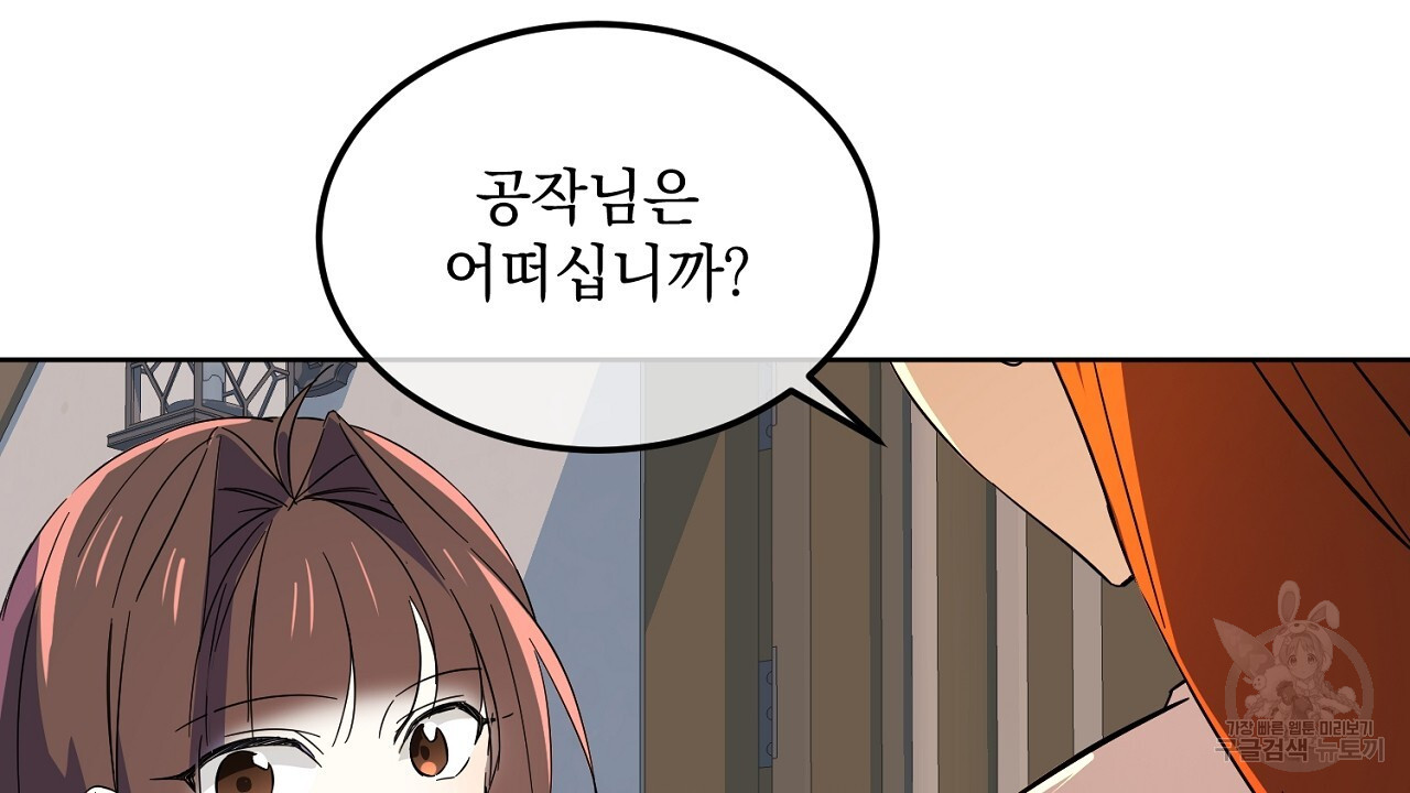 내 최애 까지 마라 4화 - 웹툰 이미지 114