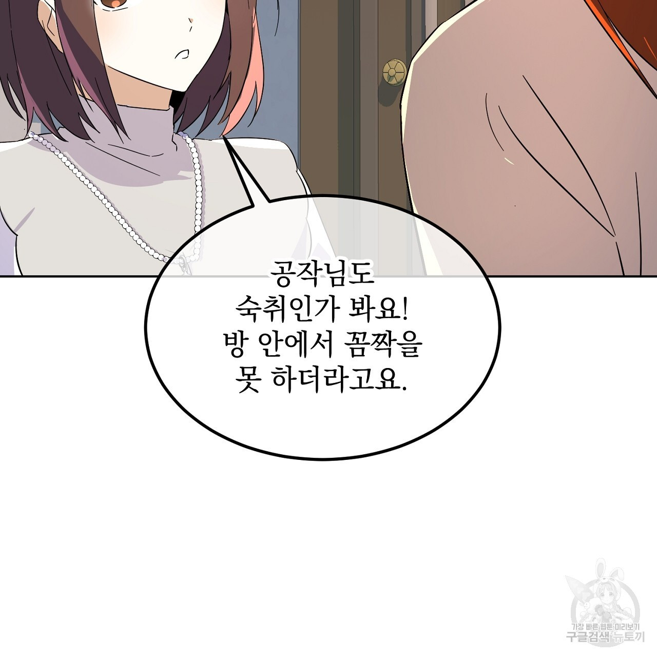 내 최애 까지 마라 4화 - 웹툰 이미지 115