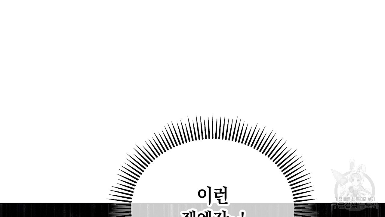 내 최애 까지 마라 4화 - 웹툰 이미지 118