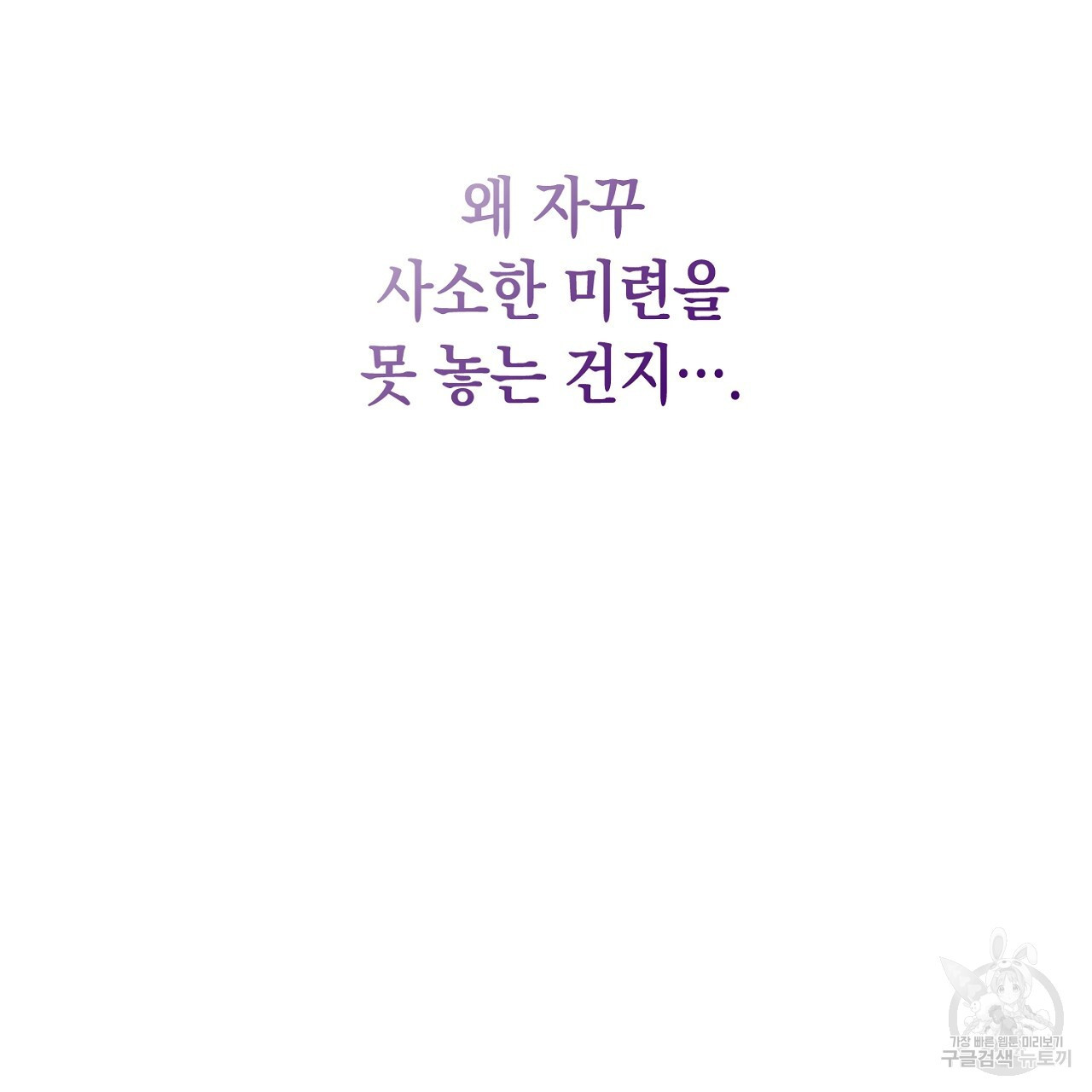 내 최애 까지 마라 4화 - 웹툰 이미지 139