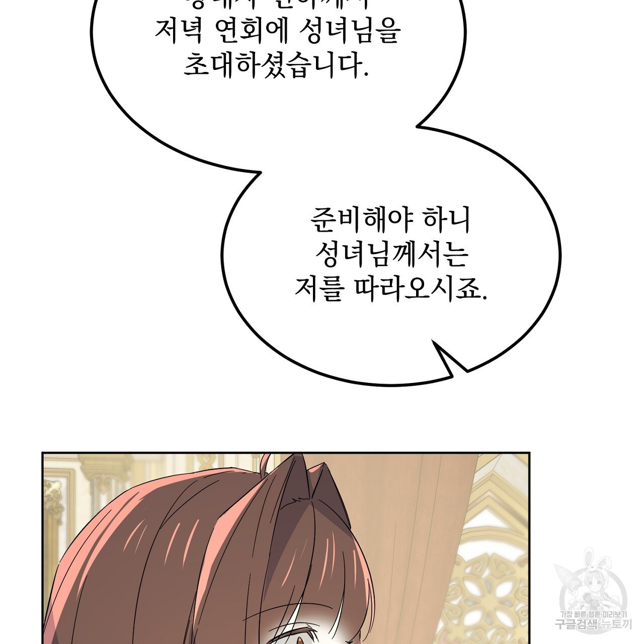 내 최애 까지 마라 4화 - 웹툰 이미지 151