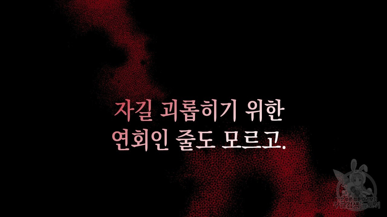 내 최애 까지 마라 4화 - 웹툰 이미지 162