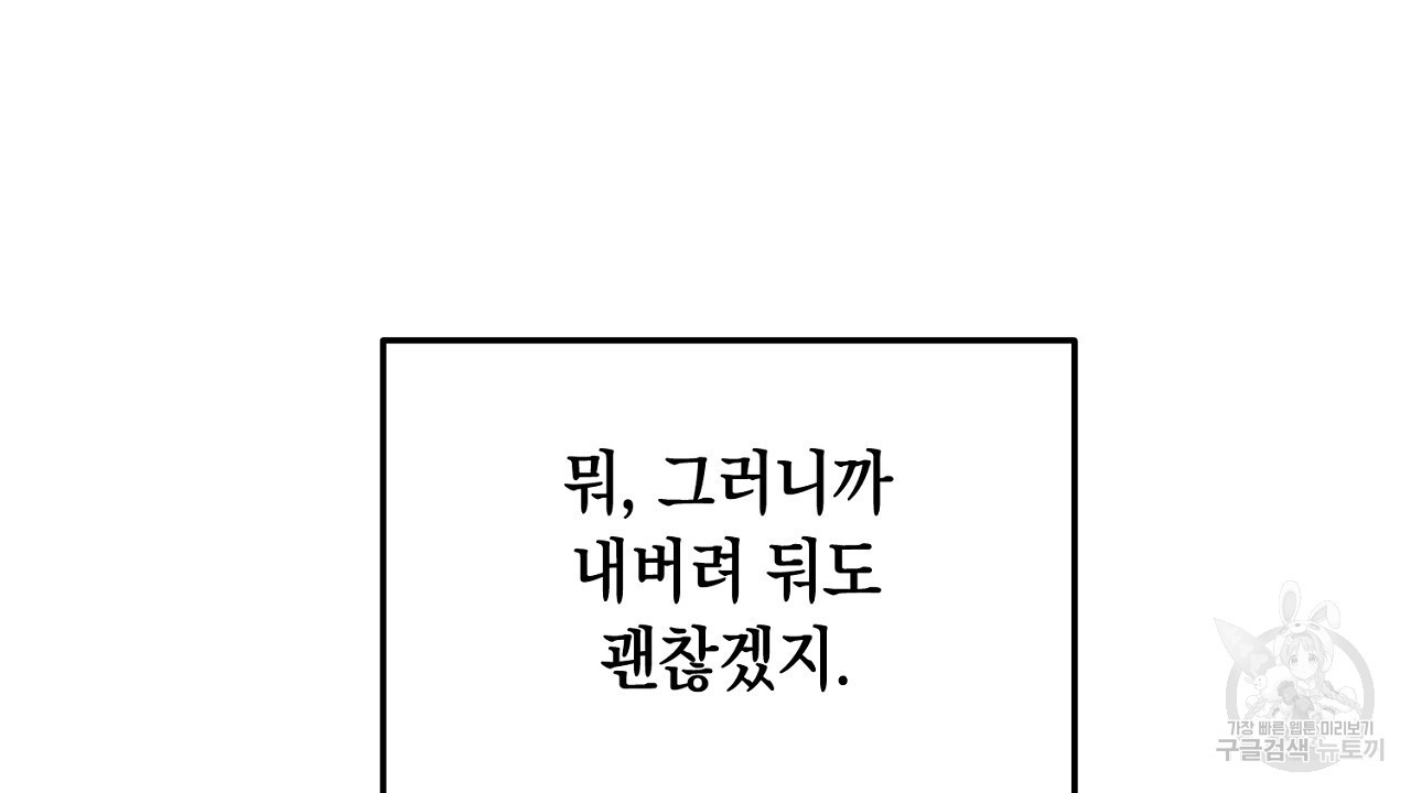 내 최애 까지 마라 5화 - 웹툰 이미지 20