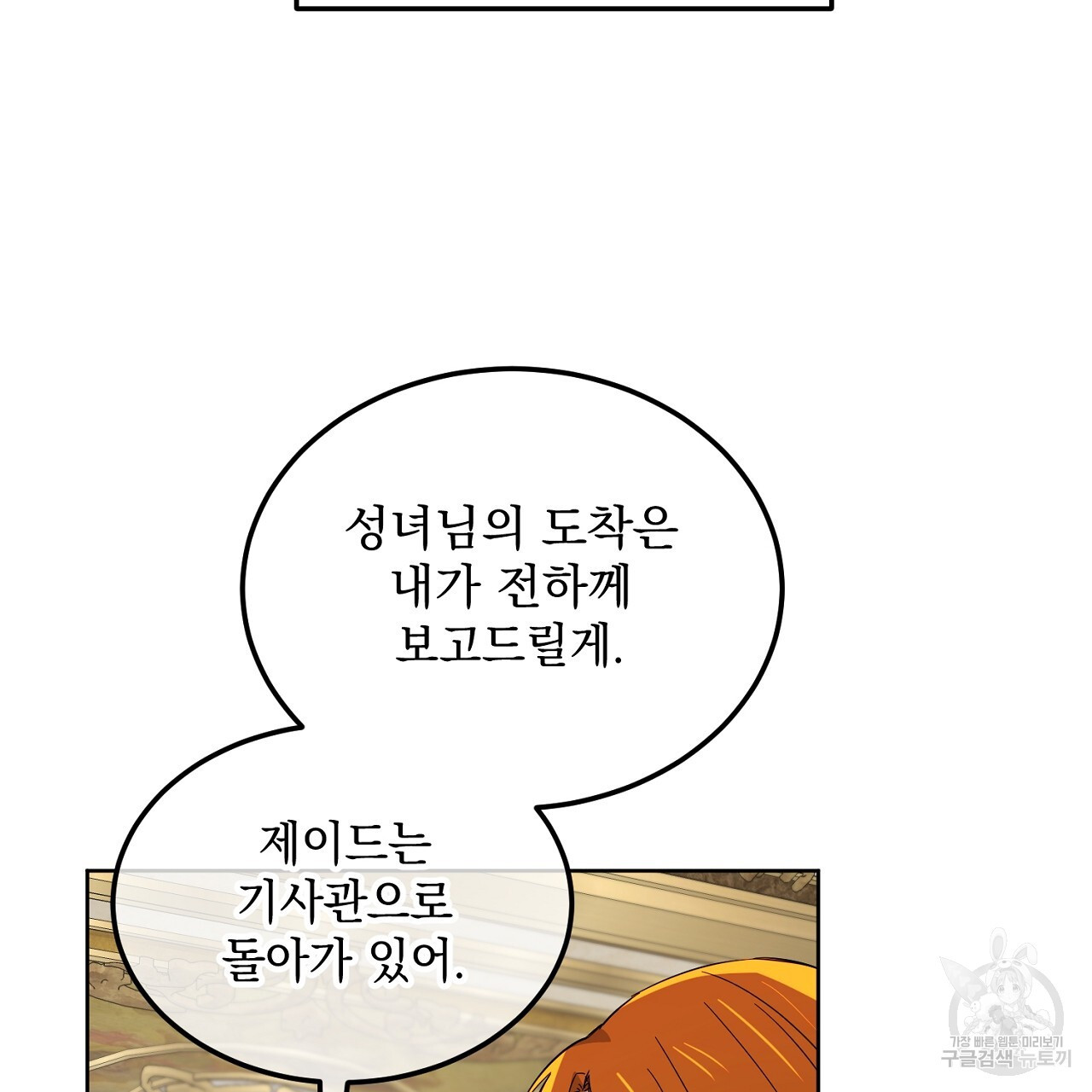 내 최애 까지 마라 5화 - 웹툰 이미지 21