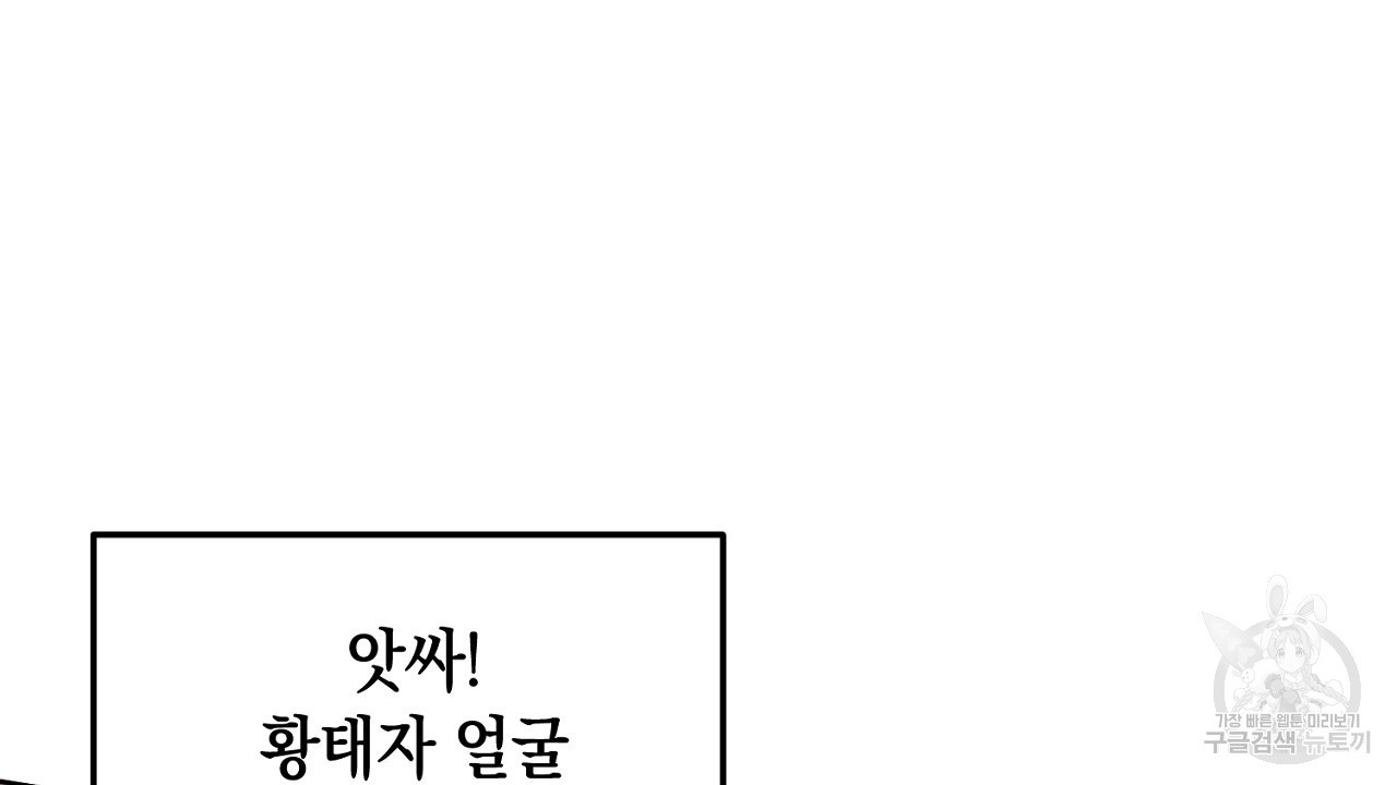 내 최애 까지 마라 5화 - 웹툰 이미지 24