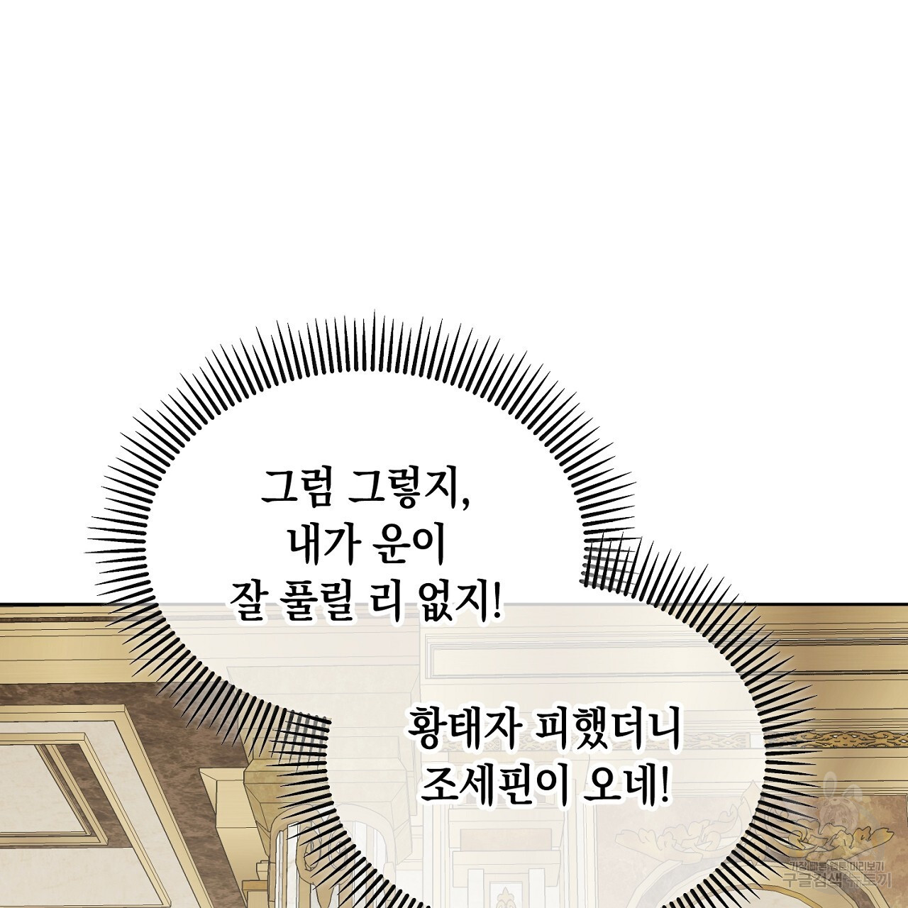 내 최애 까지 마라 5화 - 웹툰 이미지 35