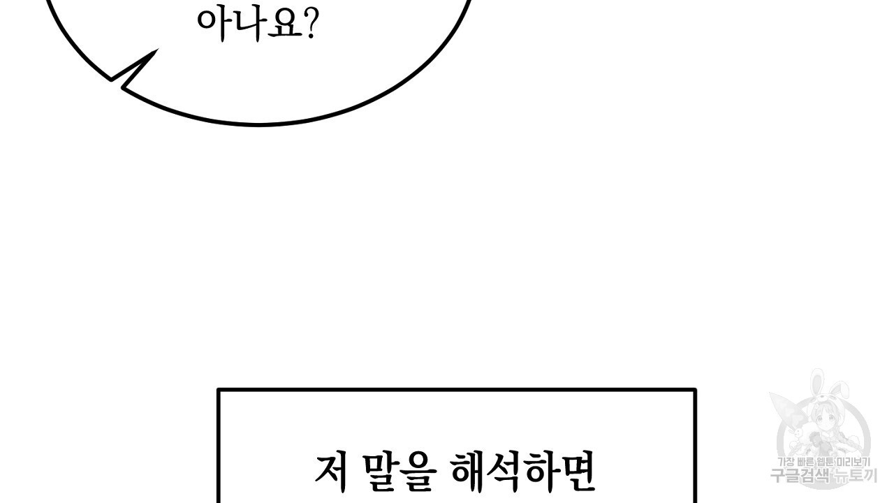 내 최애 까지 마라 5화 - 웹툰 이미지 40