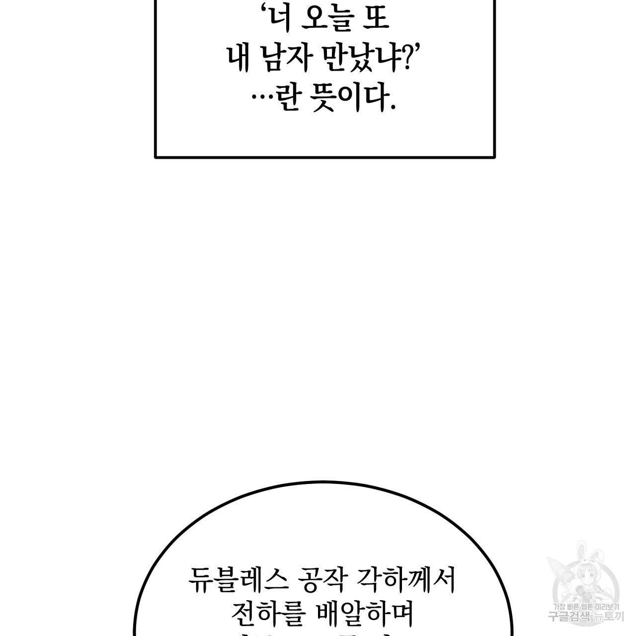 내 최애 까지 마라 5화 - 웹툰 이미지 41