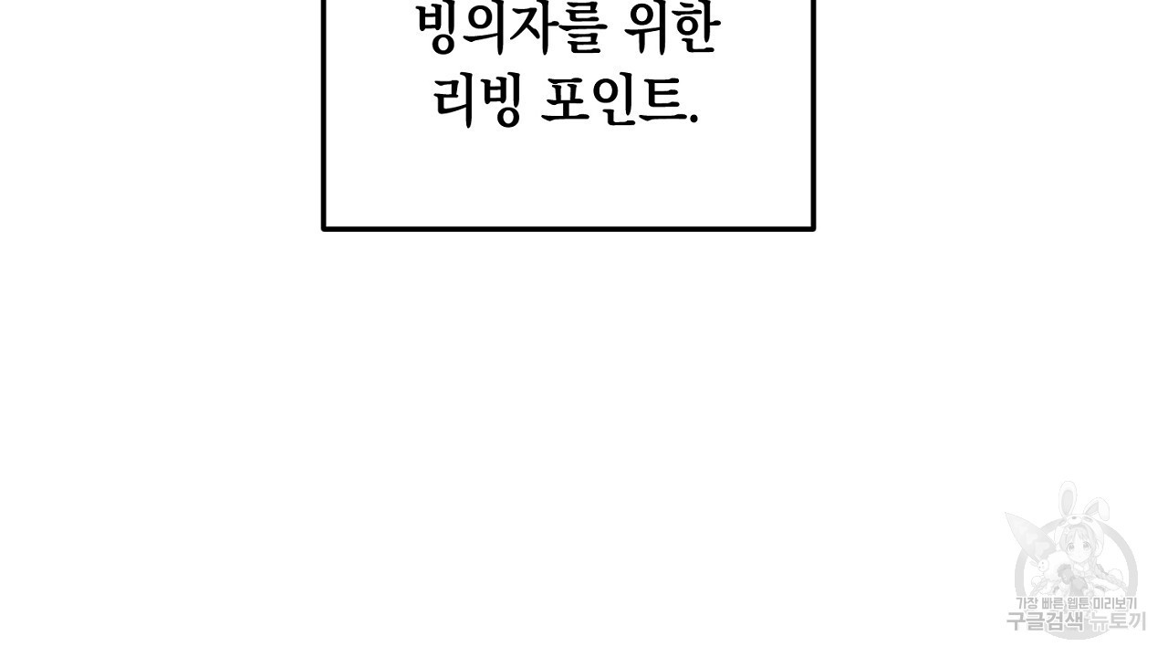 내 최애 까지 마라 5화 - 웹툰 이미지 64