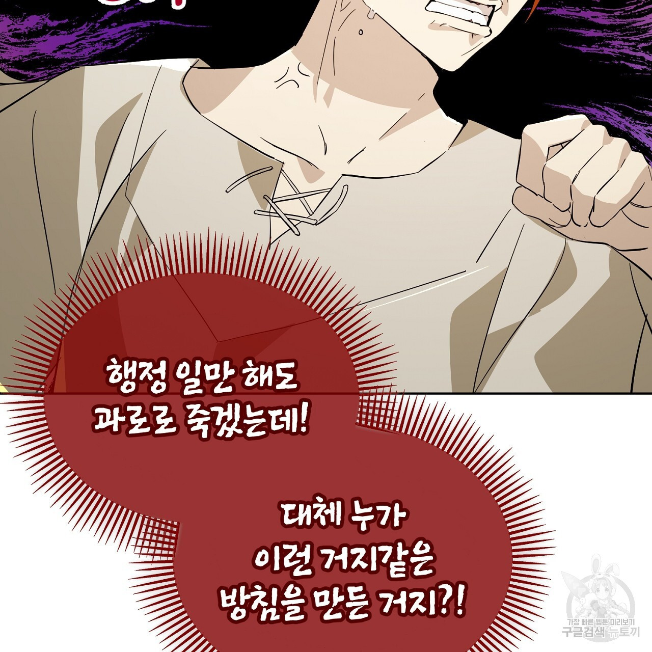 내 최애 까지 마라 5화 - 웹툰 이미지 69