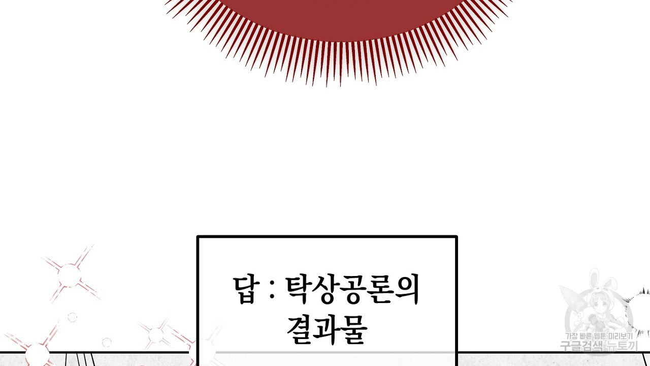 내 최애 까지 마라 5화 - 웹툰 이미지 70