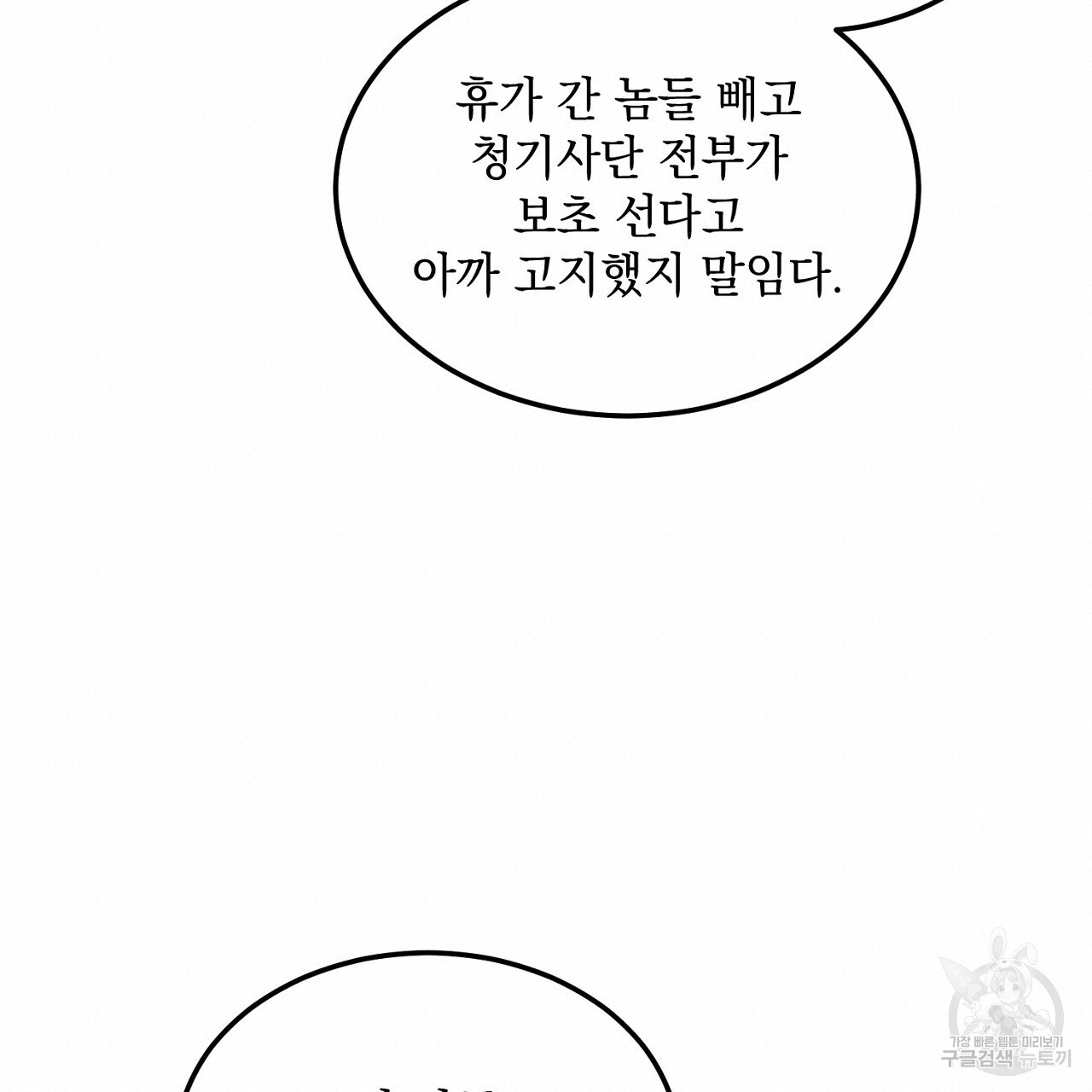 내 최애 까지 마라 5화 - 웹툰 이미지 95