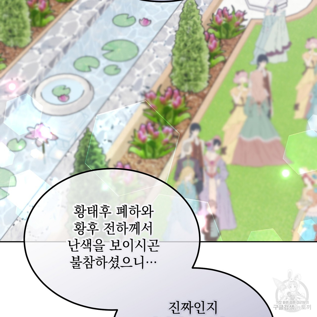 내 최애 까지 마라 5화 - 웹툰 이미지 111