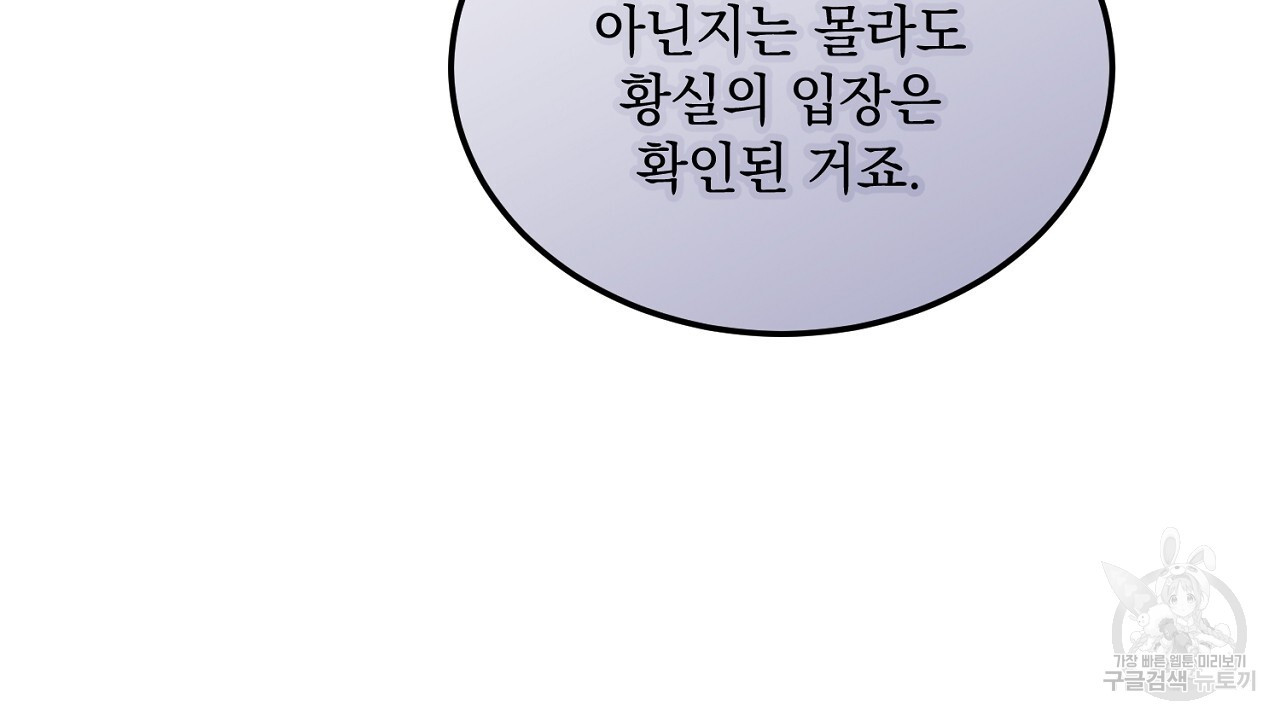 내 최애 까지 마라 5화 - 웹툰 이미지 112