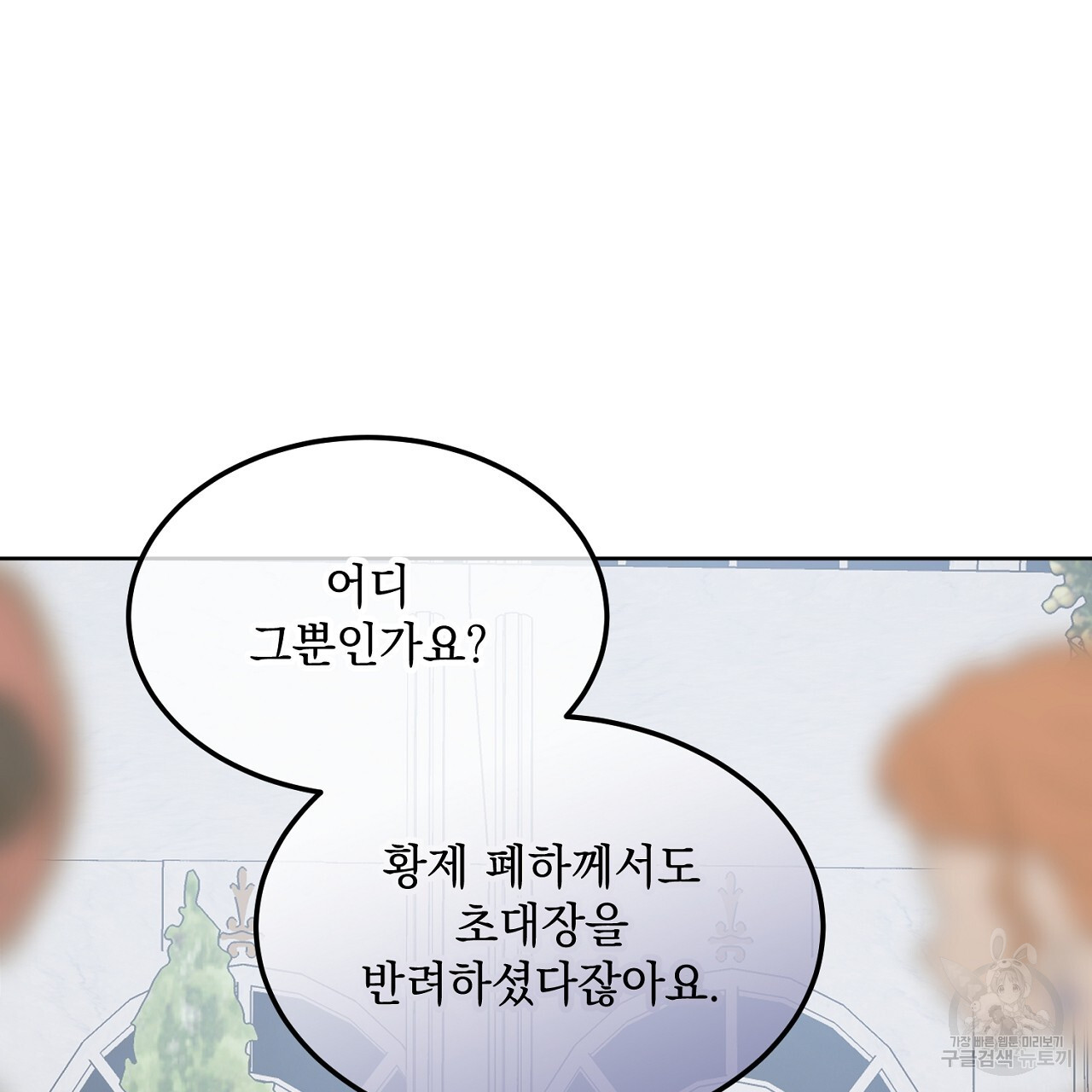 내 최애 까지 마라 5화 - 웹툰 이미지 113