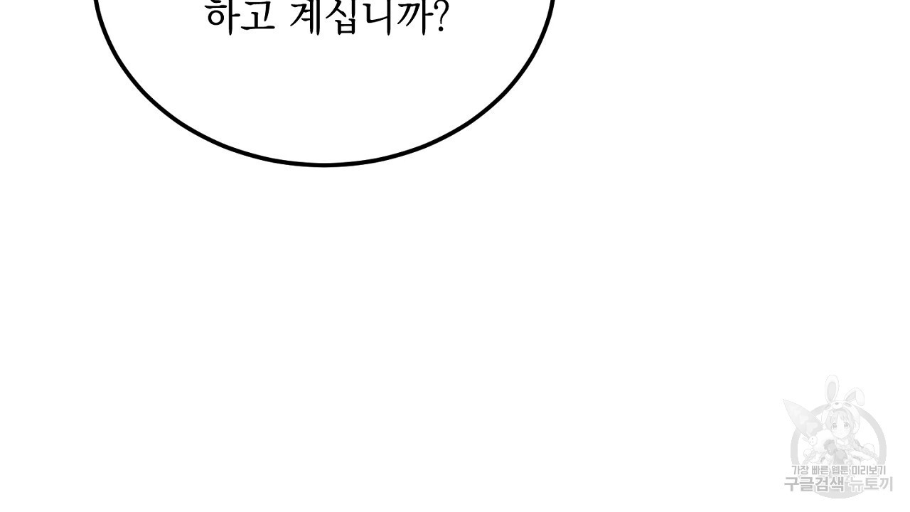 내 최애 까지 마라 5화 - 웹툰 이미지 120