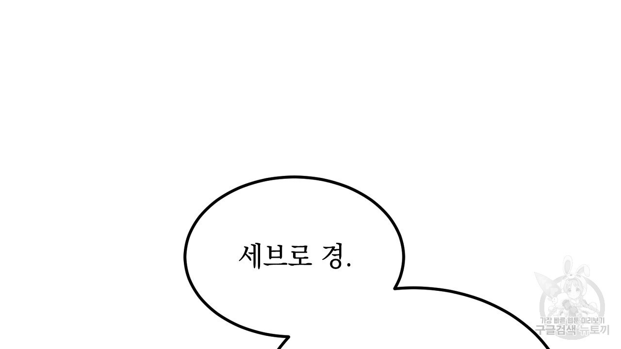 내 최애 까지 마라 5화 - 웹툰 이미지 124