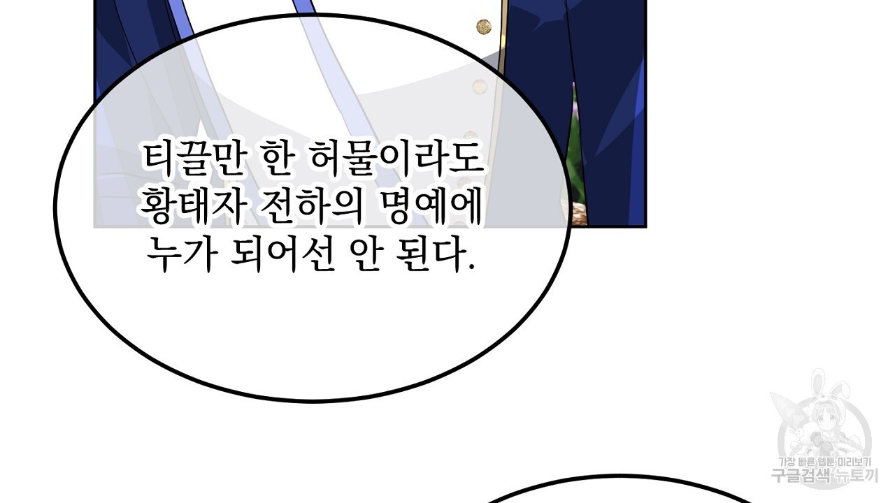 내 최애 까지 마라 5화 - 웹툰 이미지 126