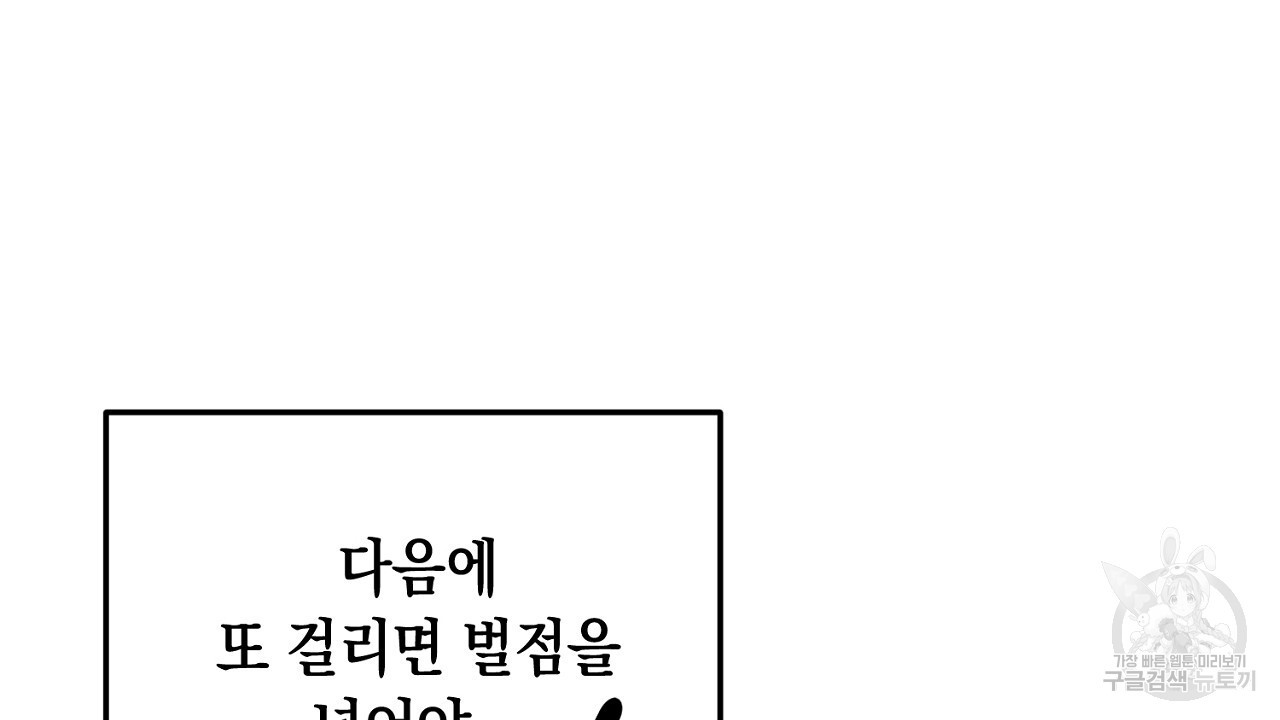 내 최애 까지 마라 5화 - 웹툰 이미지 132