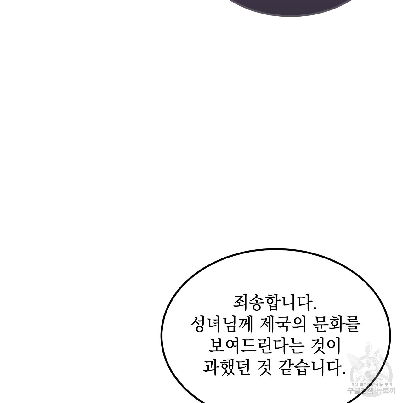 내 최애 까지 마라 5화 - 웹툰 이미지 149