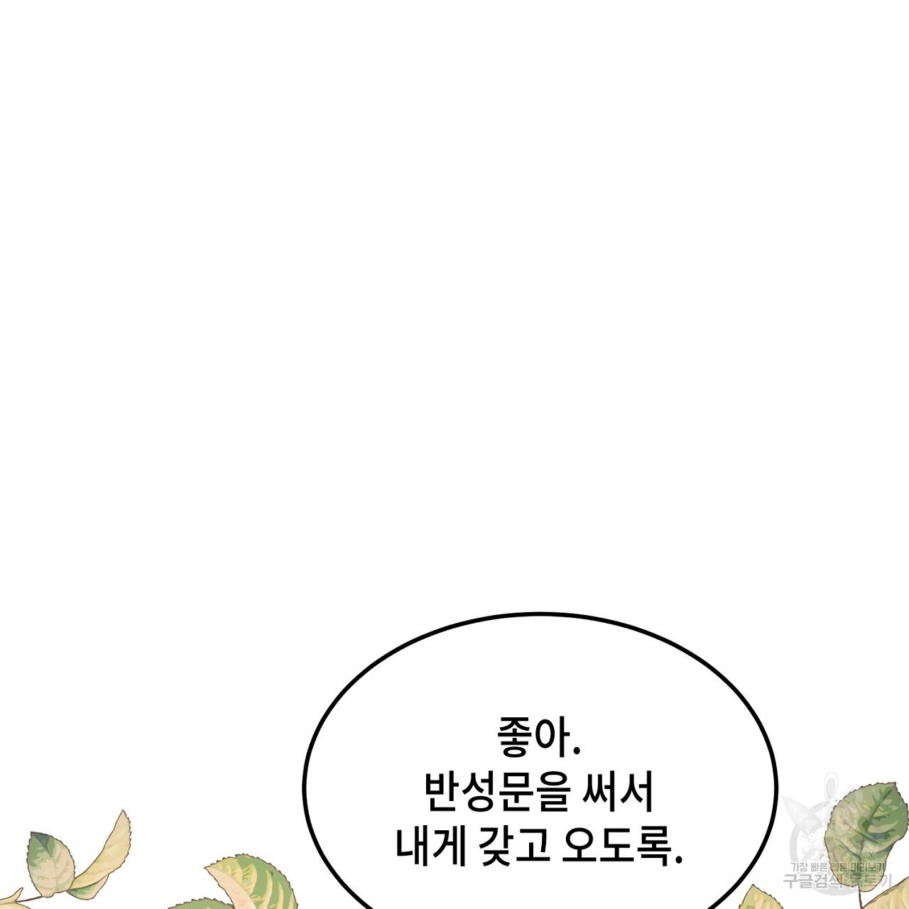 내 최애 까지 마라 5화 - 웹툰 이미지 155