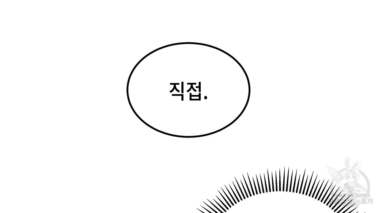 내 최애 까지 마라 5화 - 웹툰 이미지 160