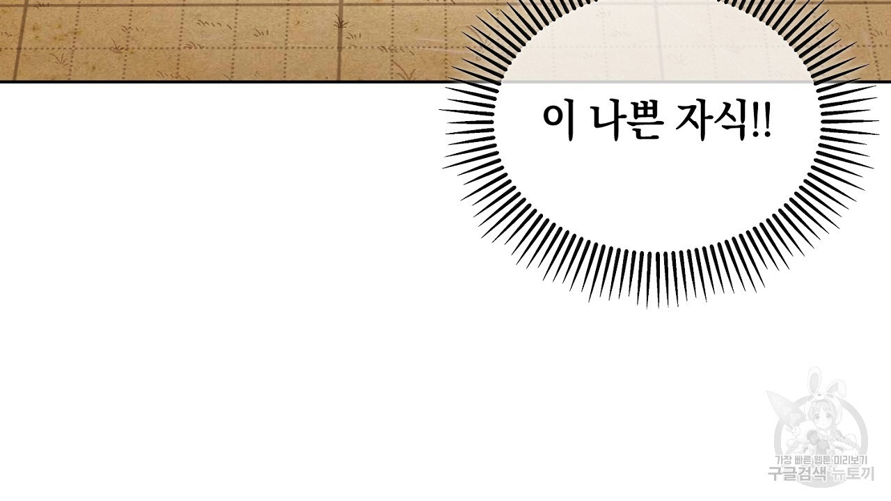 내 최애 까지 마라 5화 - 웹툰 이미지 164