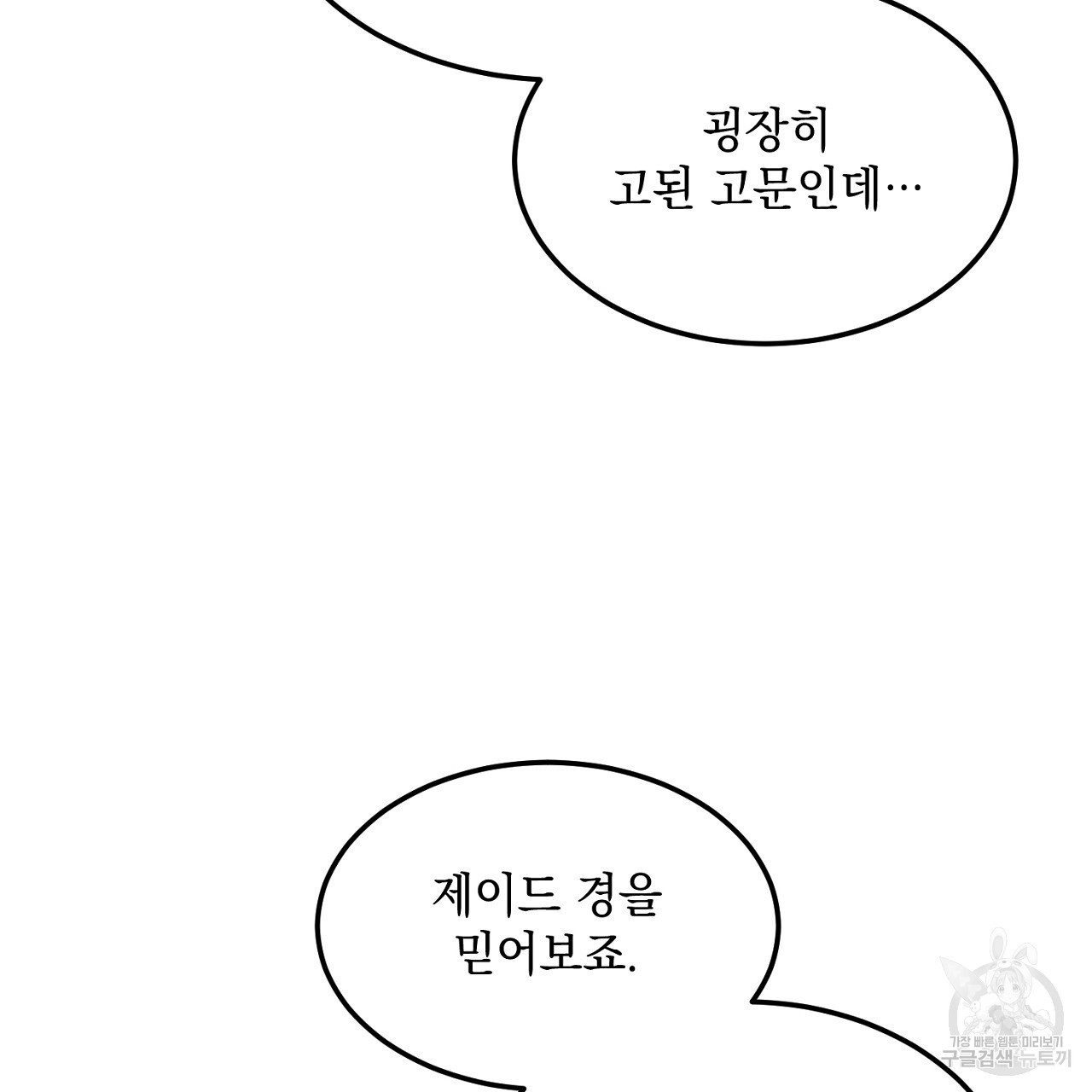 내 최애 까지 마라 5화 - 웹툰 이미지 191