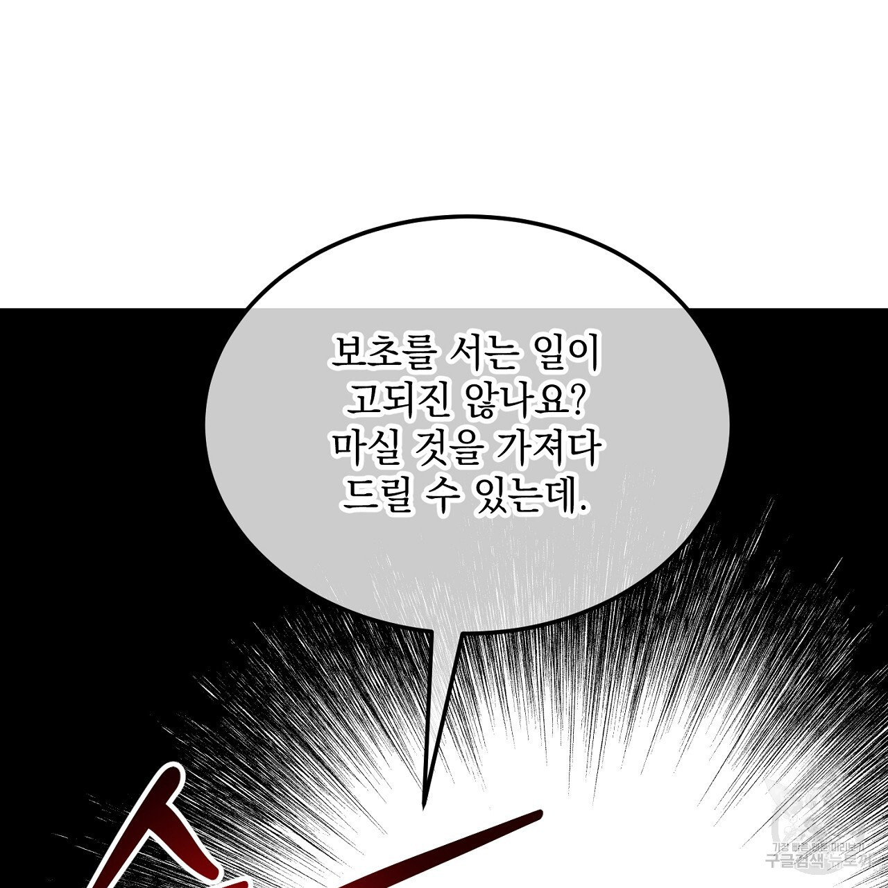 내 최애 까지 마라 5화 - 웹툰 이미지 199