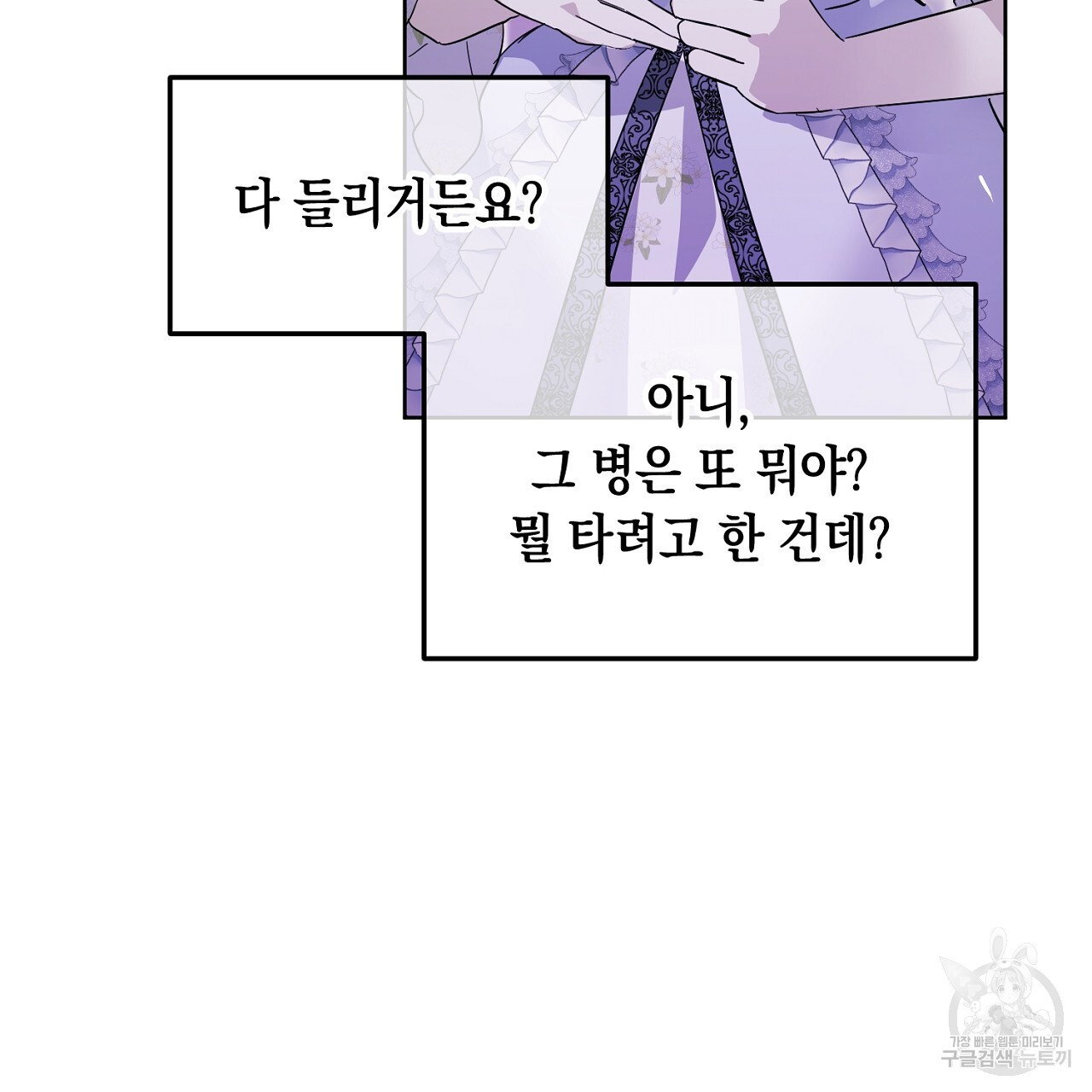 내 최애 까지 마라 5화 - 웹툰 이미지 203