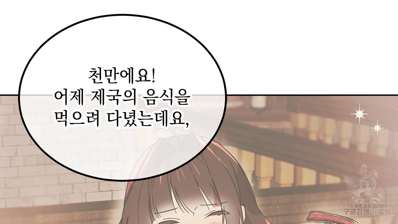 내 최애 까지 마라 6화 - 웹툰 이미지 18