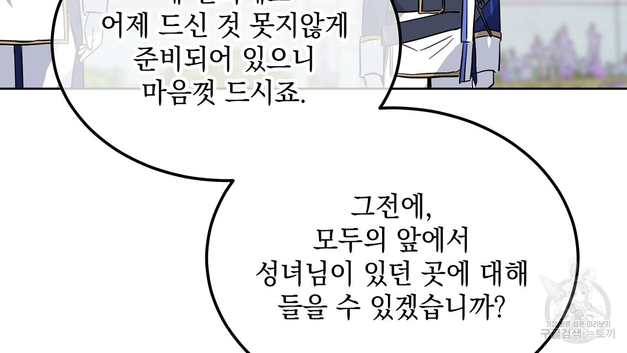 내 최애 까지 마라 6화 - 웹툰 이미지 24