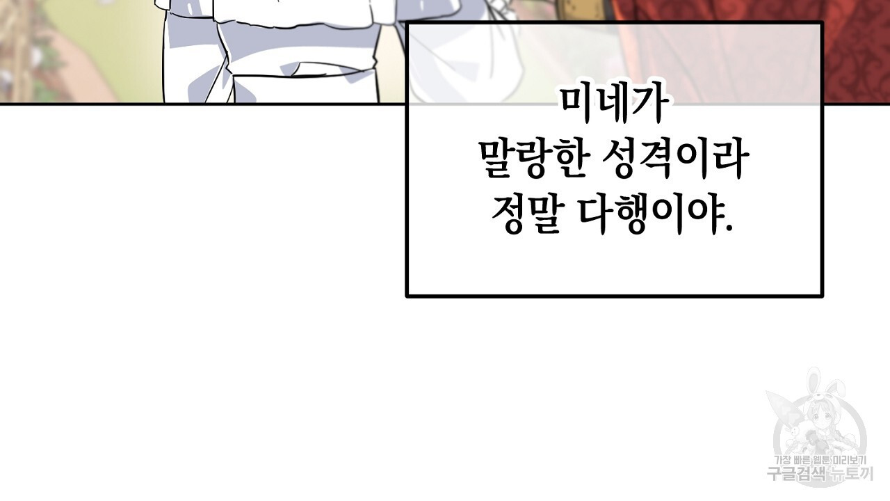 내 최애 까지 마라 6화 - 웹툰 이미지 28