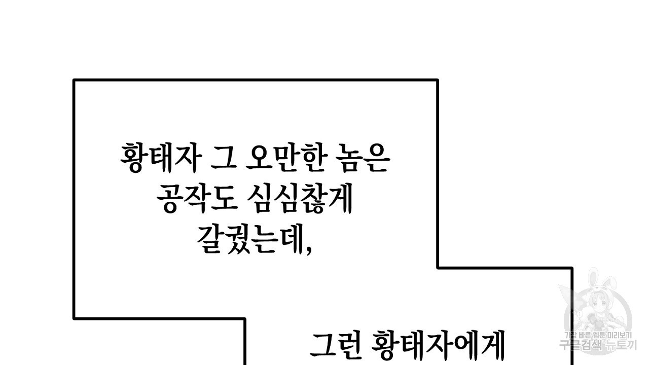 내 최애 까지 마라 6화 - 웹툰 이미지 44