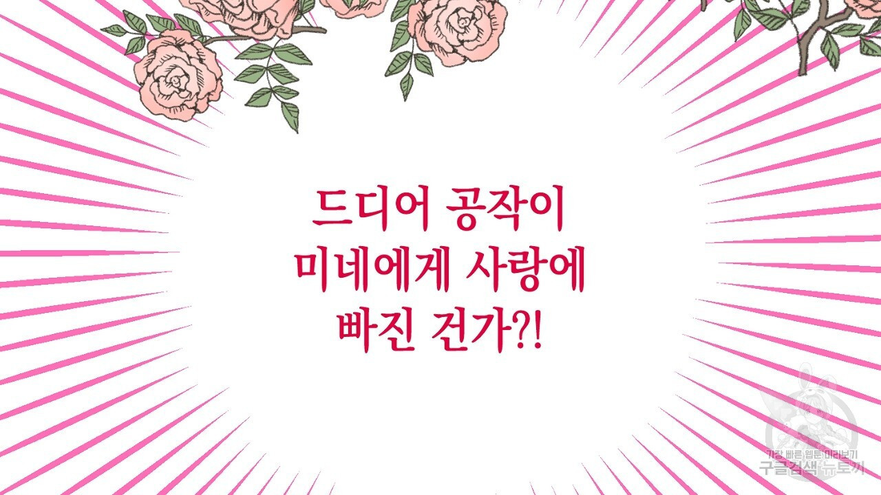 내 최애 까지 마라 6화 - 웹툰 이미지 50