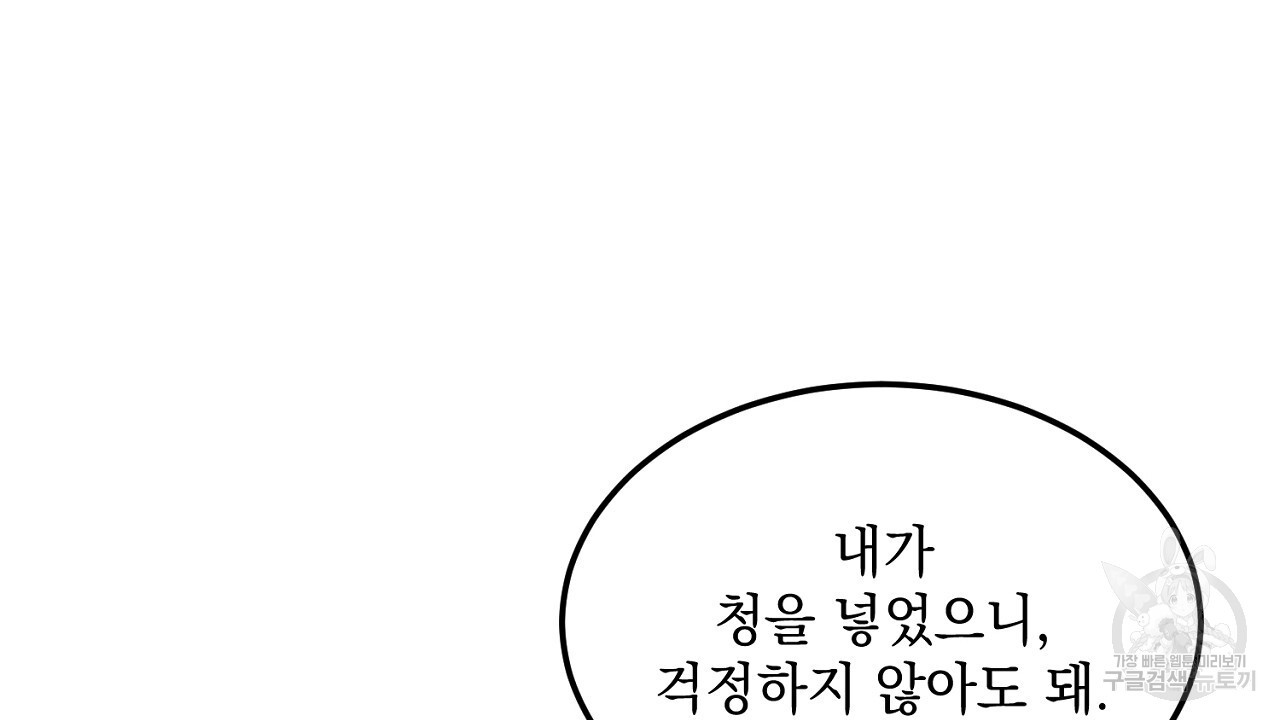 내 최애 까지 마라 6화 - 웹툰 이미지 54