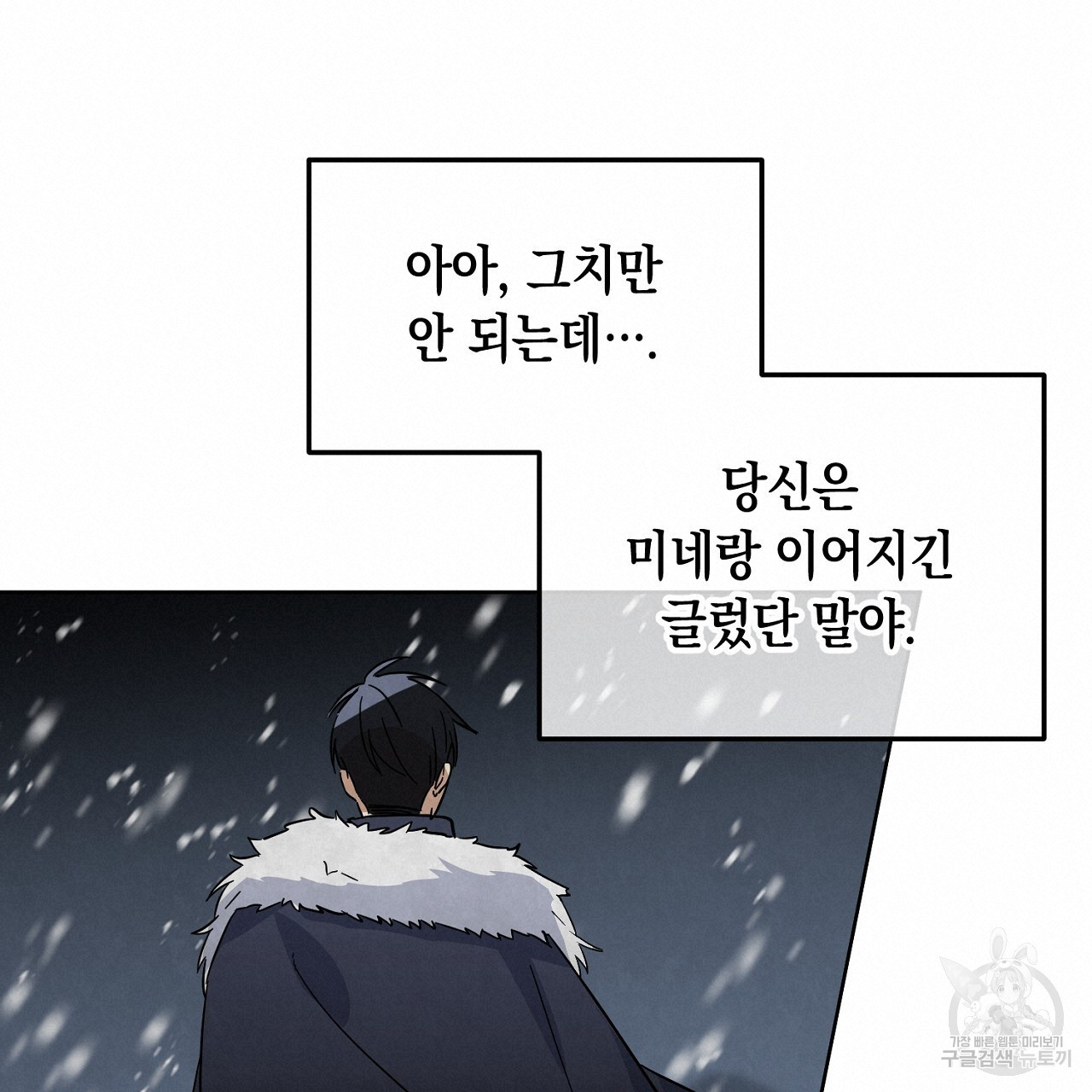 내 최애 까지 마라 6화 - 웹툰 이미지 57