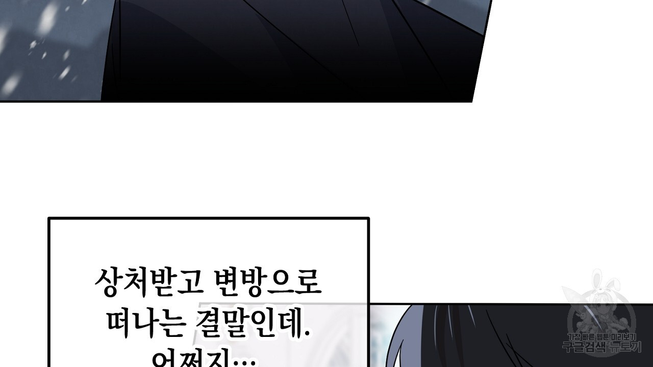 내 최애 까지 마라 6화 - 웹툰 이미지 58