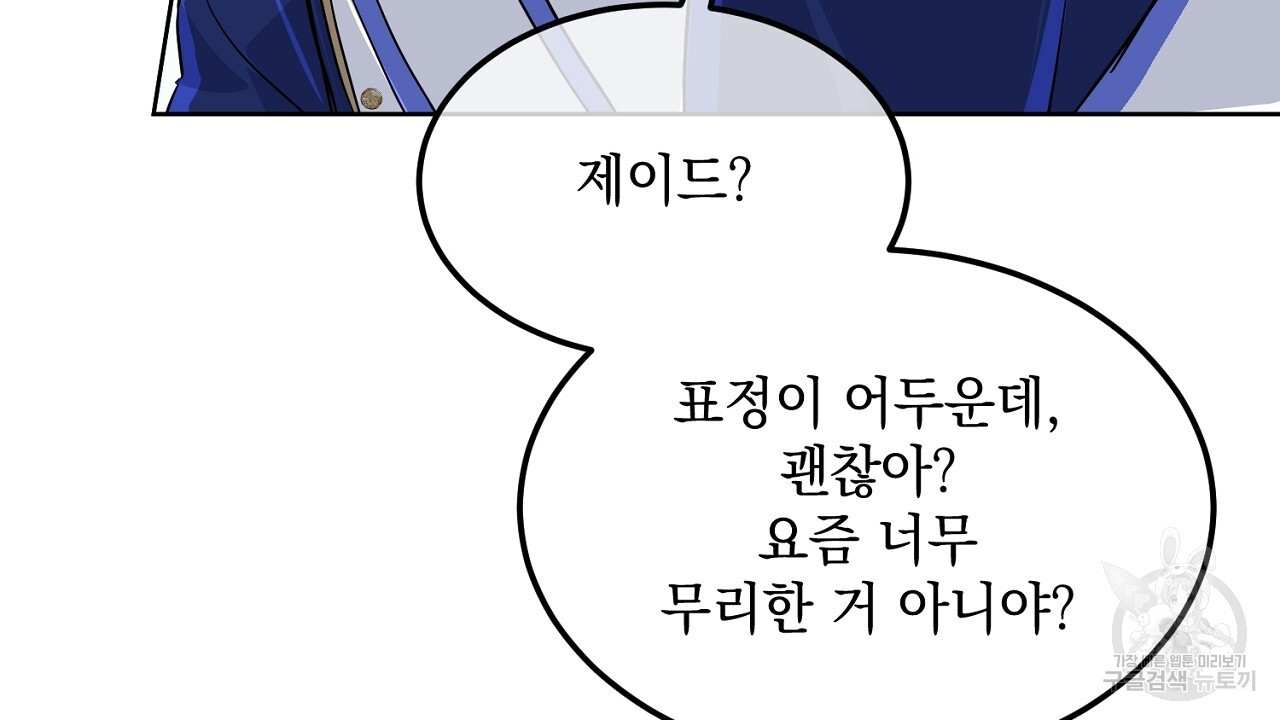 내 최애 까지 마라 6화 - 웹툰 이미지 60